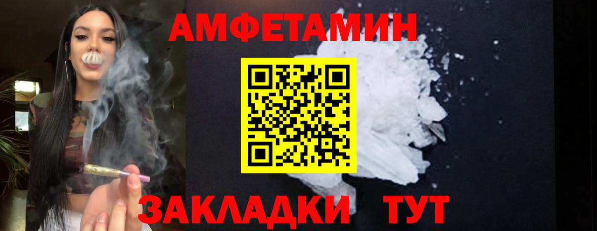 АМФЕТАМИН Розовый  Вход с VPN  Фурманов 