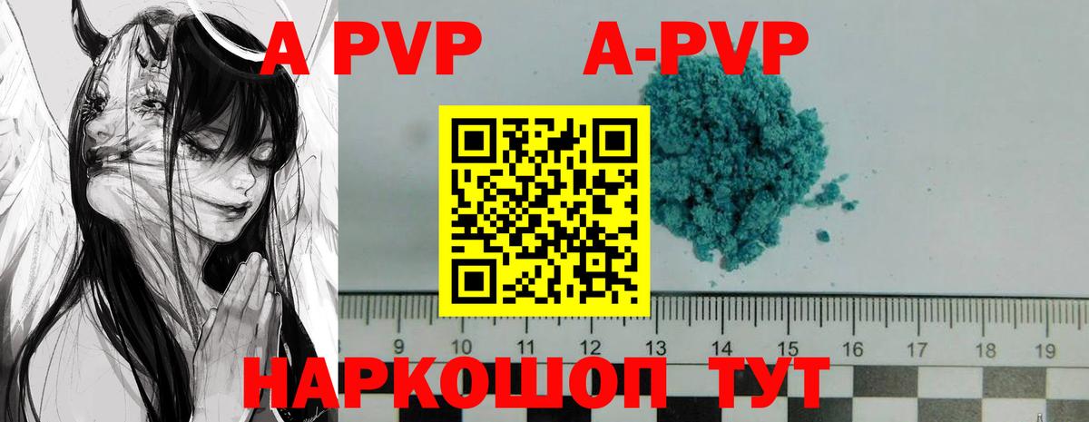 A PVP Crystall Фурманов