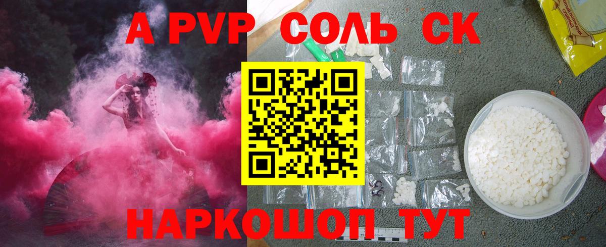Фурманов  A-PVP СК КРИС  Вход с VPN  A-PVP VHQ  Альфа ПВП Crystall 