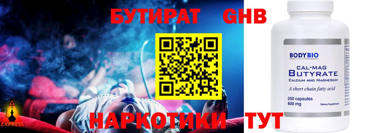 БУТИРАТ оксибутират Фурманов