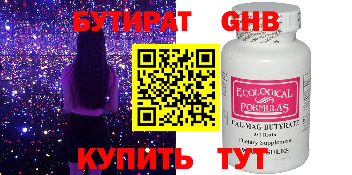 БУТИРАТ вода  Вход с VPN  Фурманов 