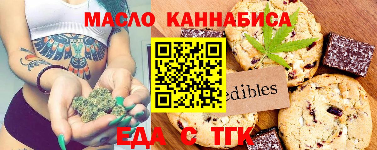 Фурманов  Еда ТГК марихуана  Вход с VPN 