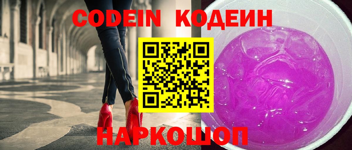 Кодеиновый сироп Lean напиток Lean (лин)  Кодеиновый сироп Lean Purple Drank  Вход с VPN  Фурманов 