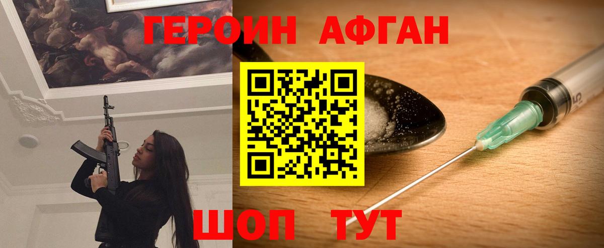 ГЕРОИН белый Фурманов