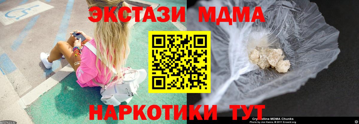 МДМА  MDMA crystal  Фурманов  Вход с VPN  МДМА Molly 