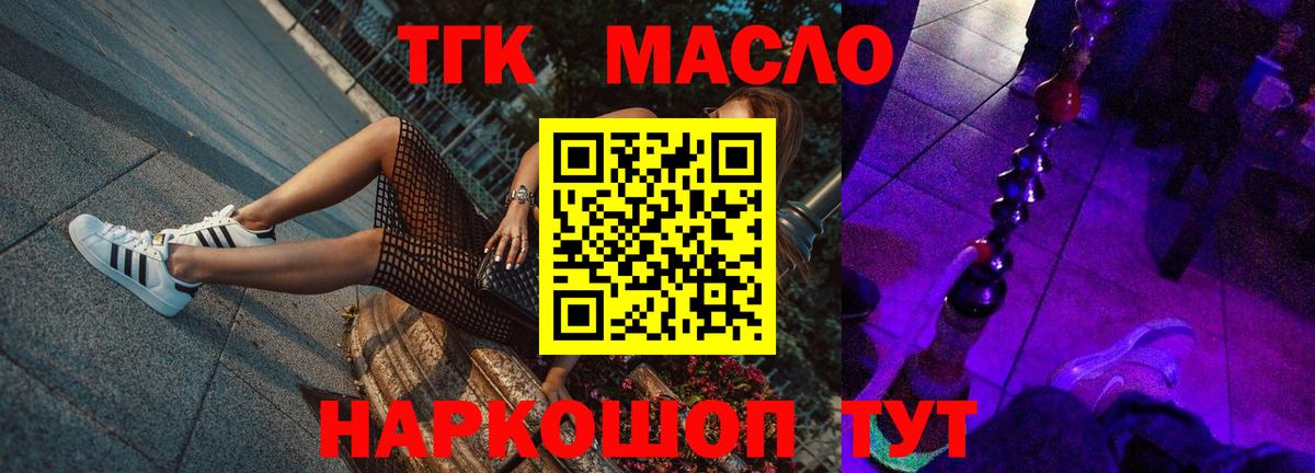 Фурманов  ТГК THC oil  Вход с VPN 