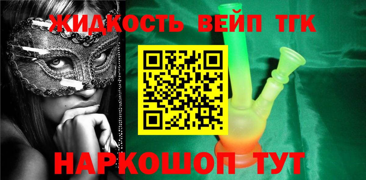 Дистиллят ТГК вейп Фурманов